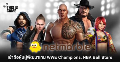 Netmarble เข้าถือหุ้นผู้พัฒนาเกม WWE Champions, NBA Ball Stars