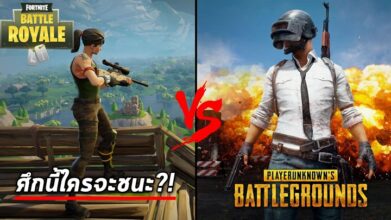 วิเคราะห์เจาะลึก! Bluehole จะฟ้อง Epic สำเร็จหรือไม่?! 8 วิเคราะห์เจาะลึก! Bluehole จะฟ้อง Epic สำเร็จหรือไม่?!