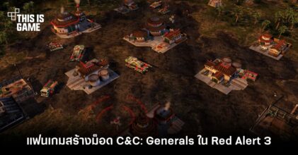 แฟนเกมสร้างม็อด Command & Conquer: Generals ใน Red Alert 3