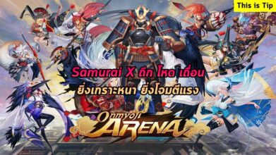 [ดีสอิสทิปส์] Onmyoji Arena – Samurai X ถึก โหด เถื่อน