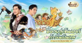 เกมการ์ด RPG เลี้ยงศิษย์ ปรมาจารย์ครองเซียน เปิดให้บริการแล้ววันนี้!