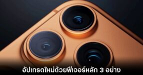 iphone-18-pro-3-features-upgrade