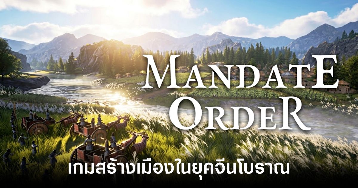 Mandate Order เกมสร้างเมืองในยุคจีนโบราณ พร้อมระบบต่อสู้แบบกองทัพ 1 mandate-order-announced feature