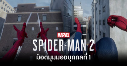 marvels-spider-man-2-mod-first-person-feature