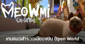 MEOWMI: City Cat Chaos เกมแมวสำรวจเมืองแบบ Open World เปิดเดโมฟรีบน Steam