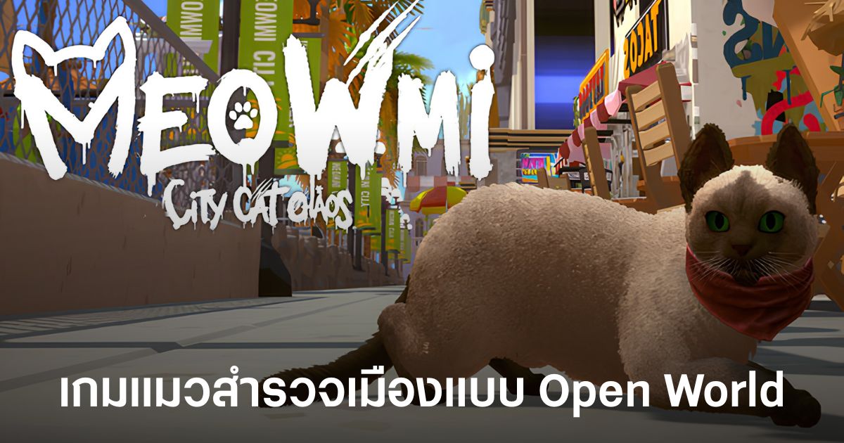MEOWMI: City Cat Chaos เกมรับบทเป็นแมวสำรวจเมืองแบบ Open World ฝีมือคนไทย เปิดให้เล่นเดโมฟรี 1 MEOWMI: City Cat Chaos เกมแมวสำรวจเมืองแบบ Open World เปิดเดโมฟรีบน Steam