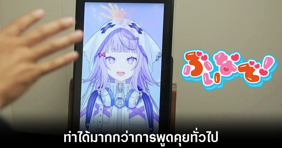 ฝันที่เป็นจริง! ญี่ปุ่นเปิดตัวเทคโนโลยีล้ำ ลูบหัว VTuber คนโปรดได้แล้ว 1 now-you-can-headpad-vtuber