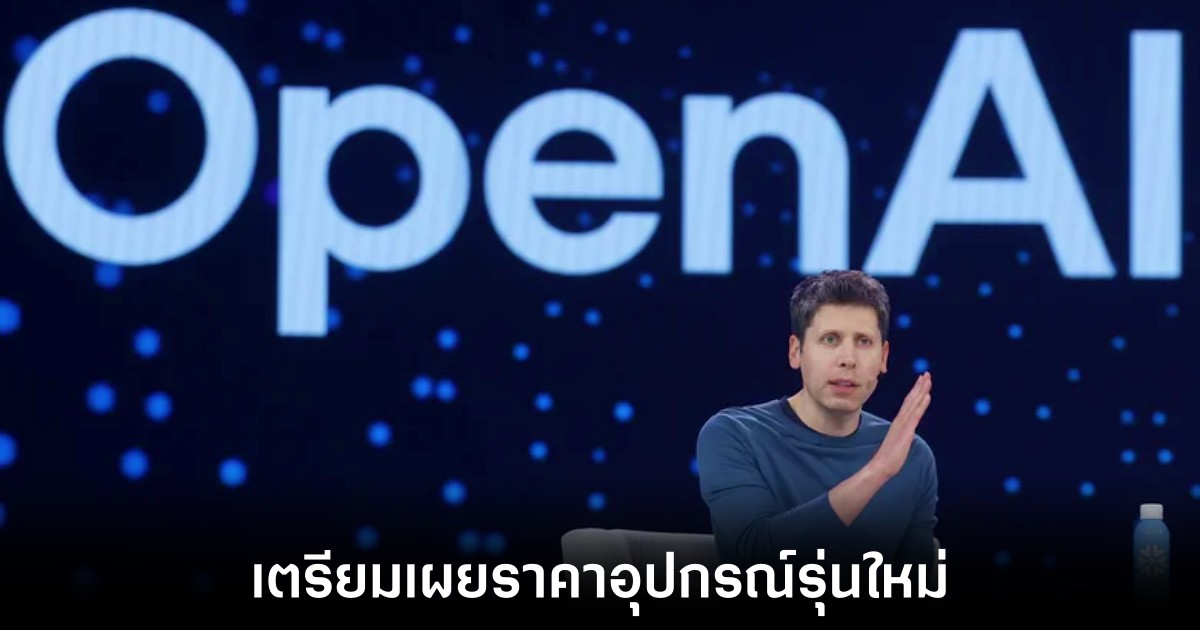 หลุดราคาลำโพงอัจฉริยะทรงโดนัทจาก OpenAI 1 openai-speaker-price-leaks