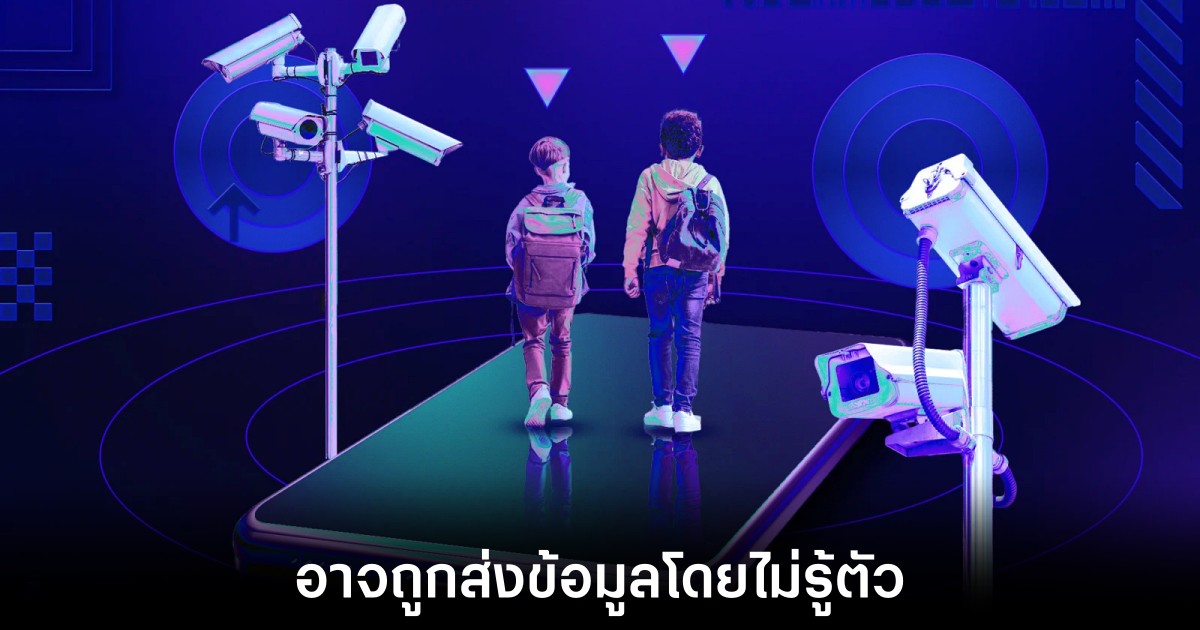 เตือนภัยพ่อแม่ แอปติดตามลูกสุดฮิตแอบส่งข้อมูลไปจีน แถมช่องโหว่เพียบแฮกเกอร์แอบฟังได้ทันที 1 parental-app-control-leaks-data