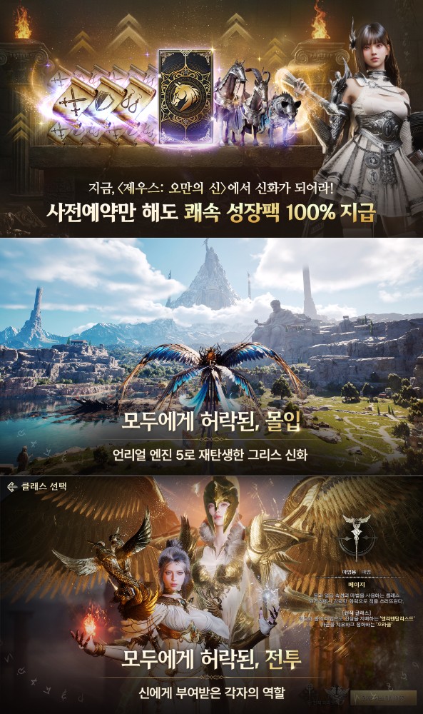 Zeus: God of Pride เตรียมเปิดให้บริการ 26 ส.ค. นี้เฉพาะโซนเกาหลีทั้ง PC/Mobile