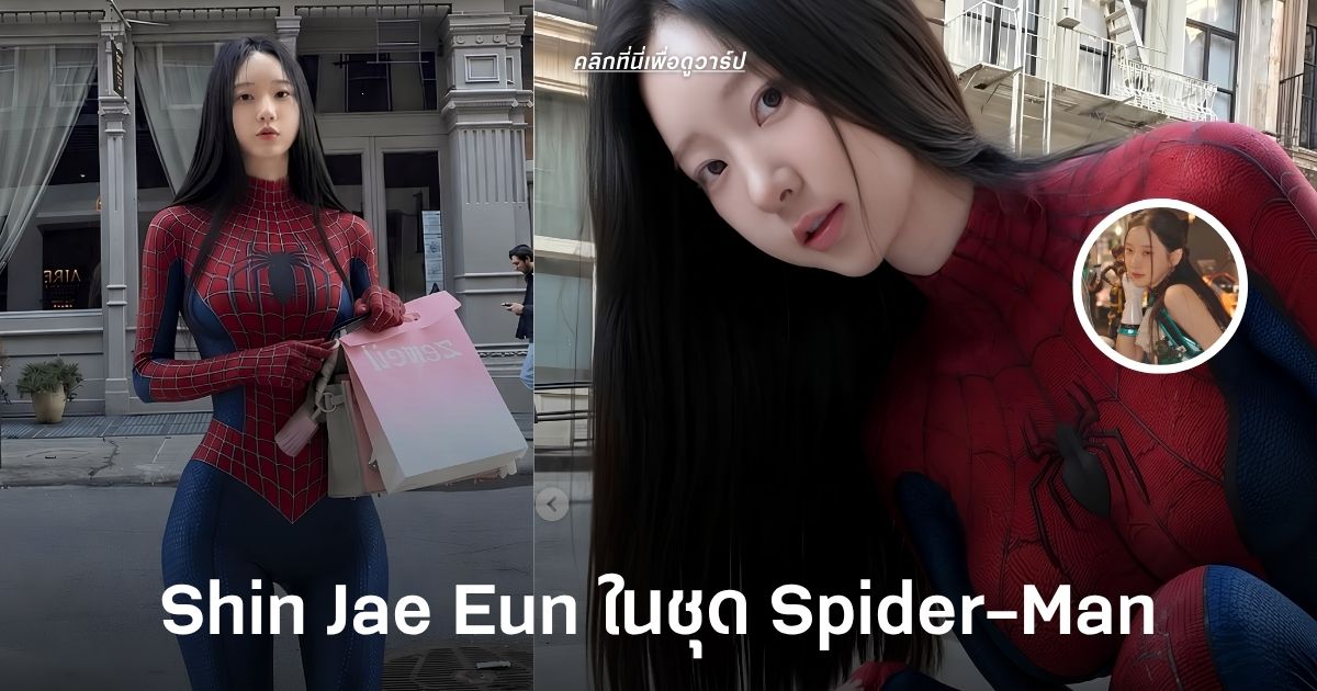 Shin Jae Eun ในชุด Spider-Man เดินกลางนครนิวยอร์ก