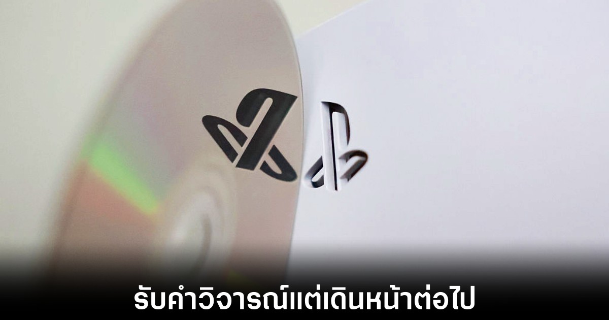 Sony เดินหน้าล้มเลิกผลิตแผ่น PlayStation ปี 2028 ต่อไป 1 sony-continue-on-disc-less