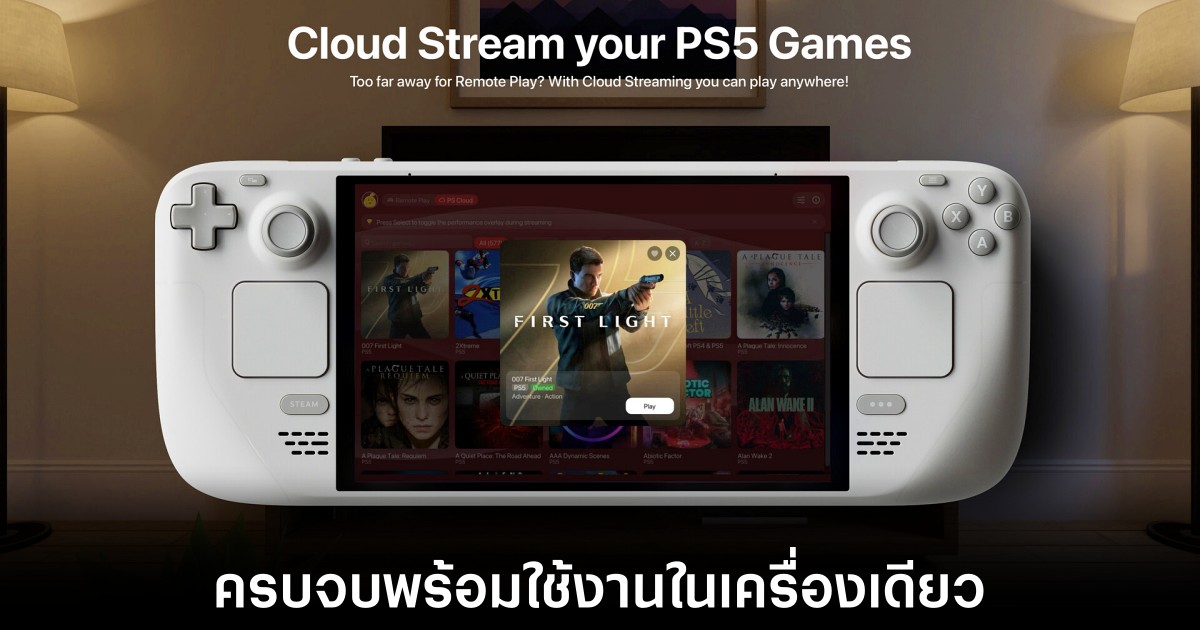 เล่นเกม PlayStation บน Steam Deck ได้โดยไม่ต้องมีเครื่อง PS5 1 steam-deck-asobi-remote-play