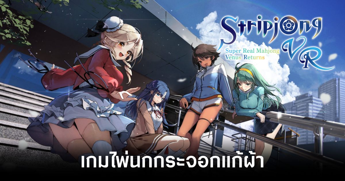 stripjong-super-real-mahjong-venus-returns-announced feature