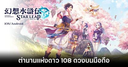 suikoden-star-leap-8-japan feature