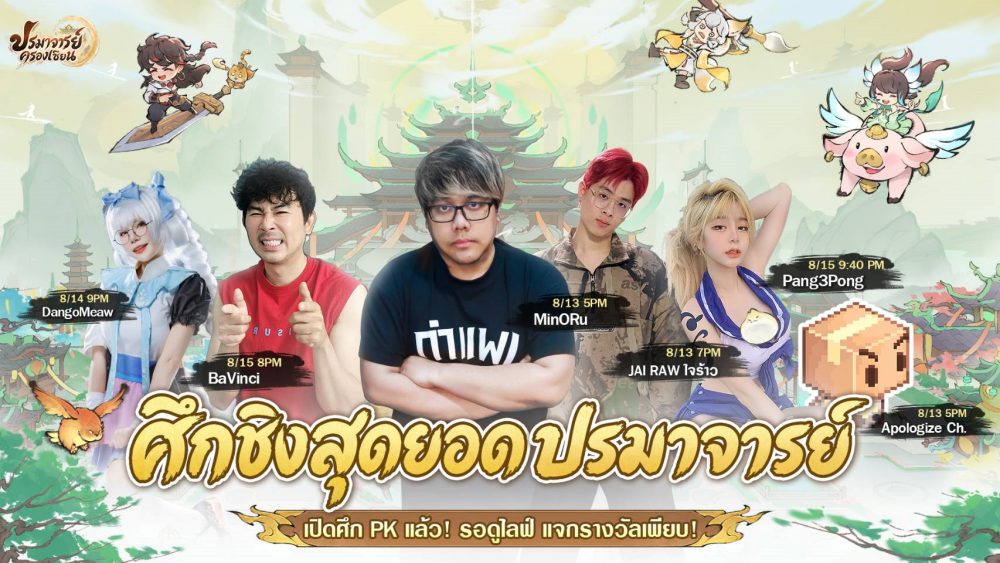 เกมการ์ด RPG เลี้ยงศิษย์ ปรมาจารย์ครองเซียน เปิดให้บริการแล้ววันนี้! 5 เกมการ์ด RPG เลี้ยงศิษย์ ปรมาจารย์ครองเซียน เปิดให้บริการแล้ววันนี้!