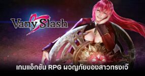 vanyslash-announced feature