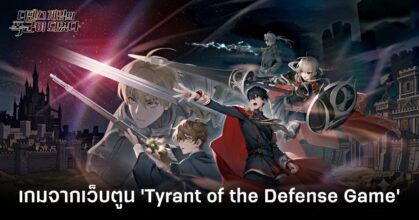 webzen-announced-project-d1-tyrant-of-the-defense-game feature