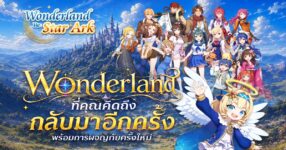 wonderland-re-star-ark-live-th feature