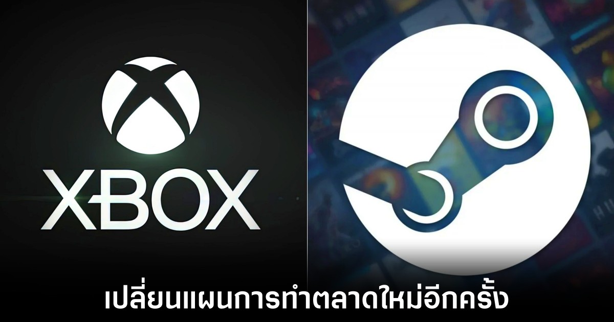 XBOX อาจหาช่องถอยจาก Steam ปรับแผนกลยุทธ์เกมฝั่ง PC ใหม่ 1 xbox-shift-from-steam-market