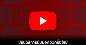 youtube-change-view-count-2026